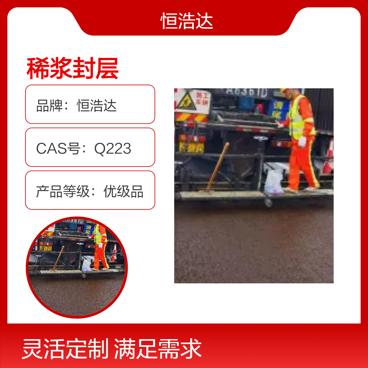 超薄摊铺超粘沥青道路养护材料 进口摊铺机 含砂雾封层 碎石封层