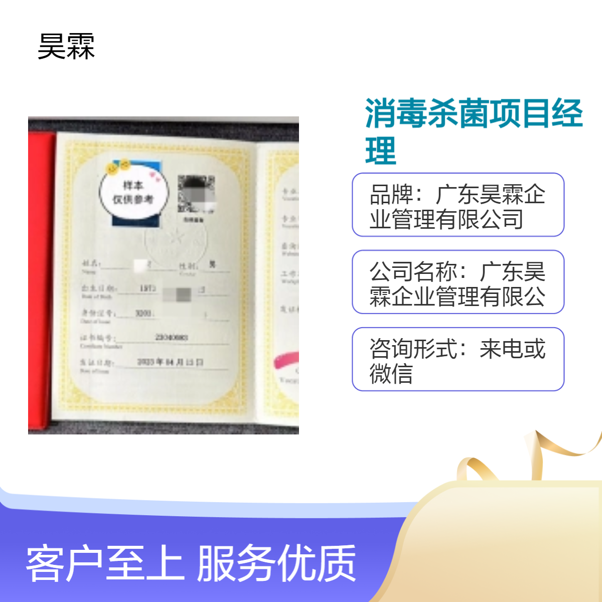 全国通用 消毒杀菌项目经理 技能证书 招投标成功的利器