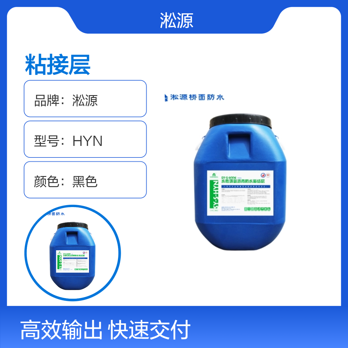 淞源HYN水乳型粘接层 耐酸碱黑色涂料 - 专用于桥梁混凝土面板粘接
