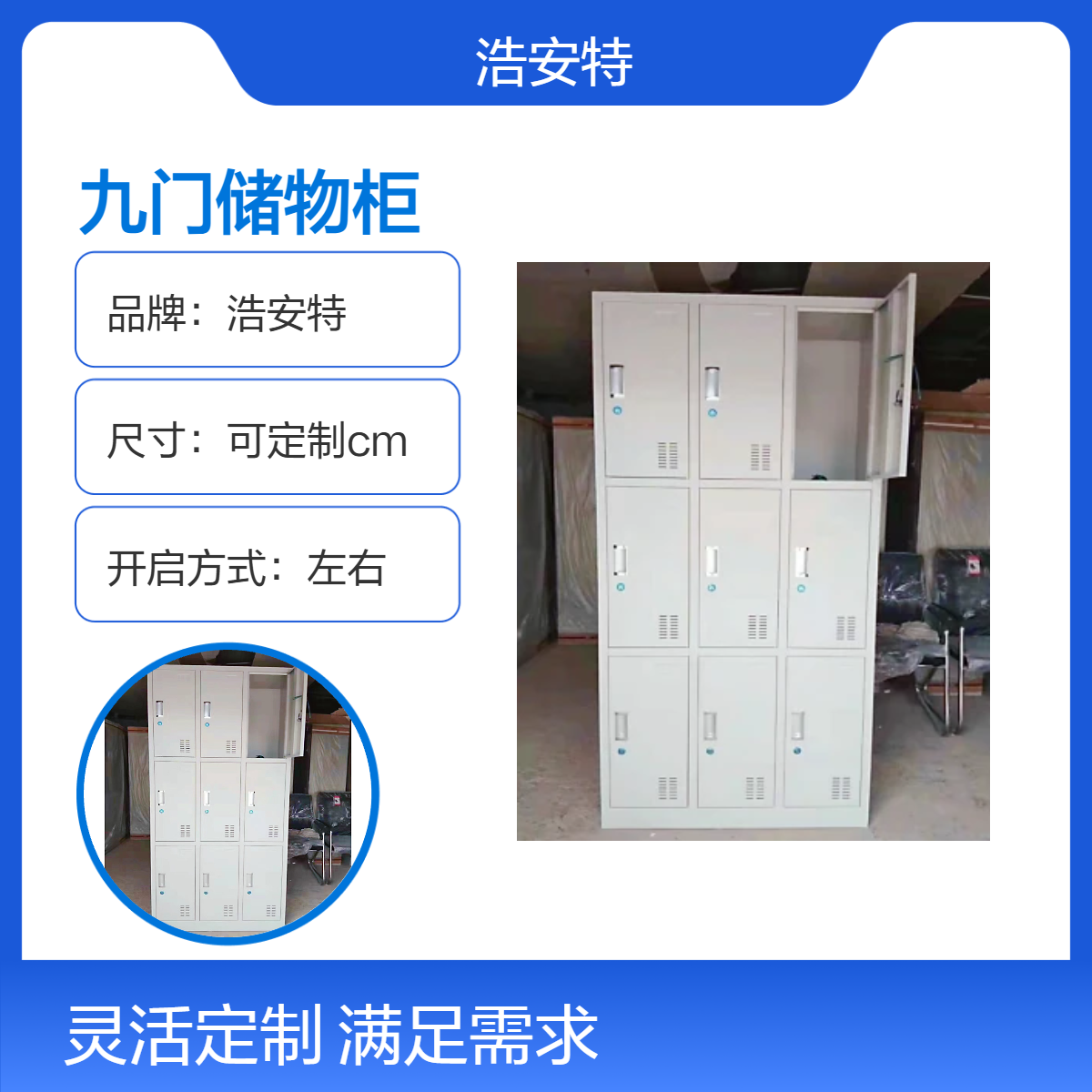 浩安特定制 左右开多色办公室储物柜 多门选择 文件铁皮柜 九门物品柜