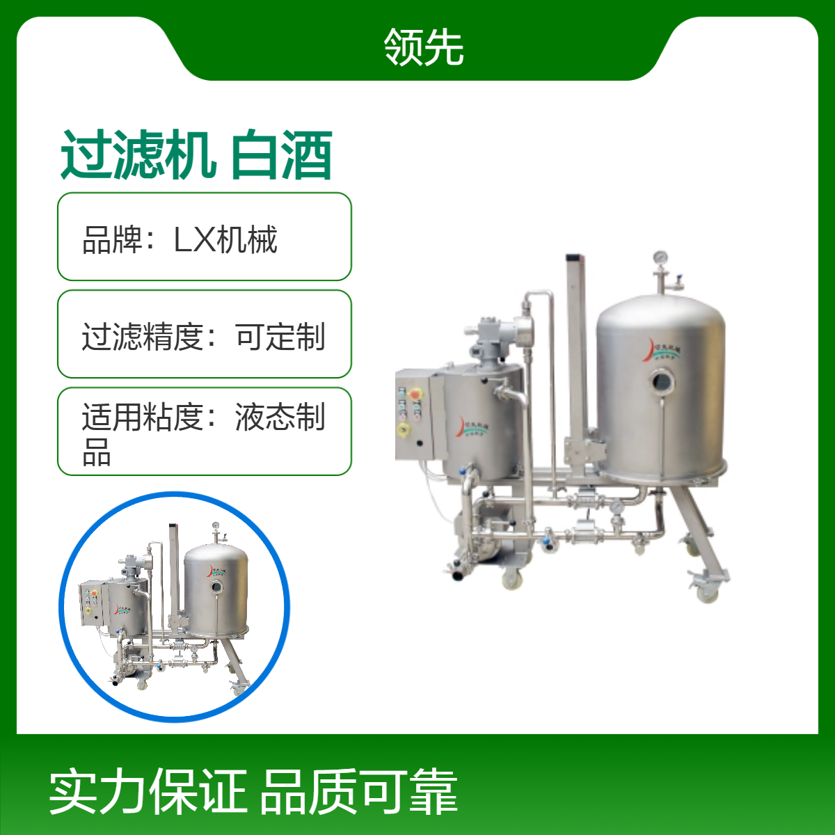 圆盘式硅藻土过滤机 可澄清过滤白酒 红酒 醋 酱油 果汁 糖浆等液态制品