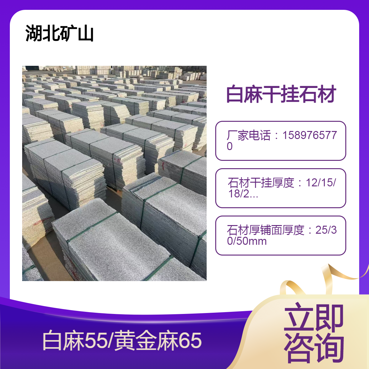 白麻 石材白麻 干挂石材荔枝面 光面干挂白麻 厂家便宜