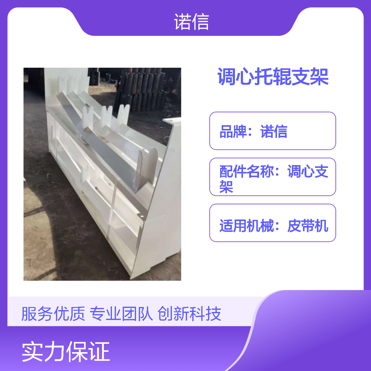 诺信 矿用槽型前倾调心支架B1600 适配皮带机 稳固可靠