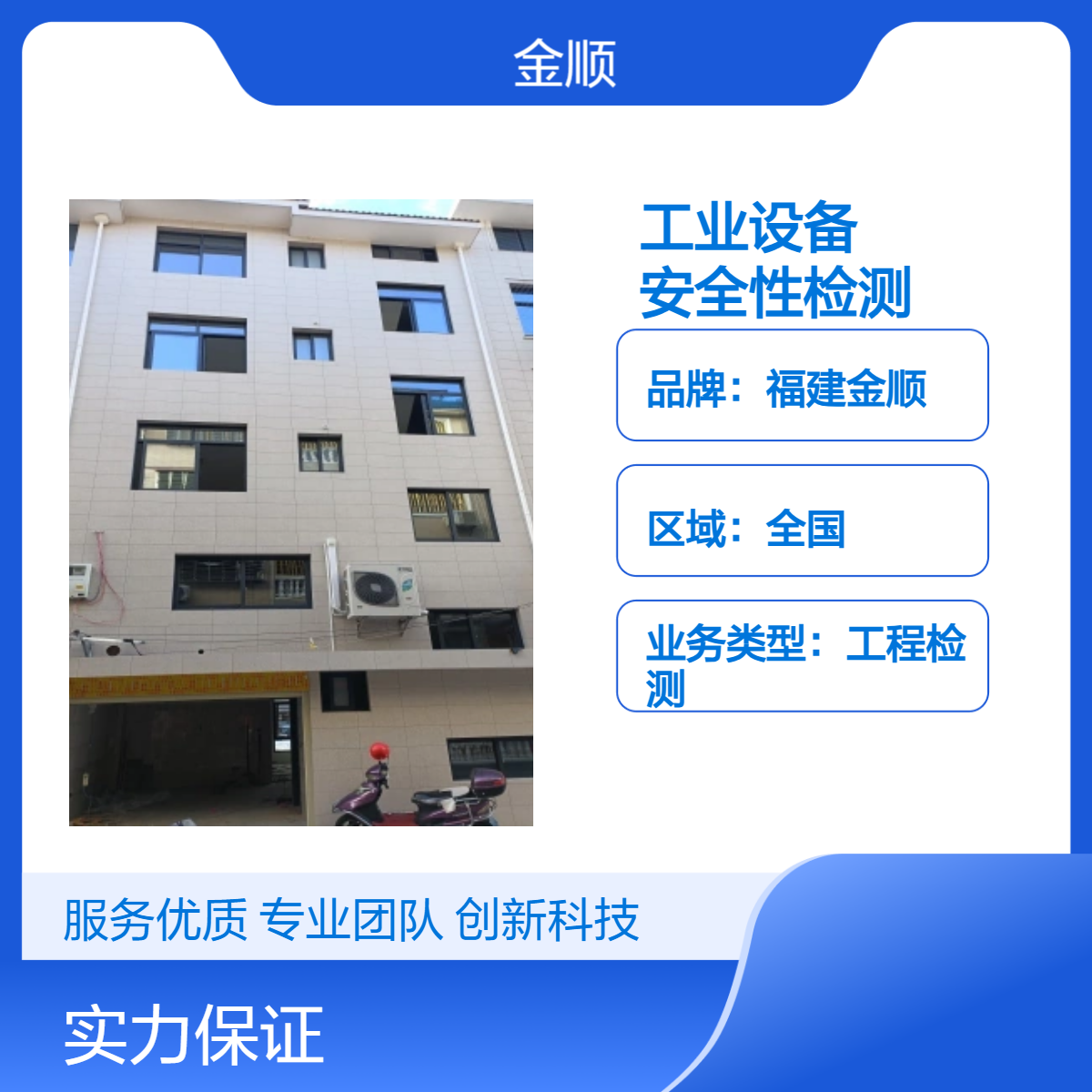 厂房工业设备安全性检测，金顺全面检测，助力企业生产安全无虞