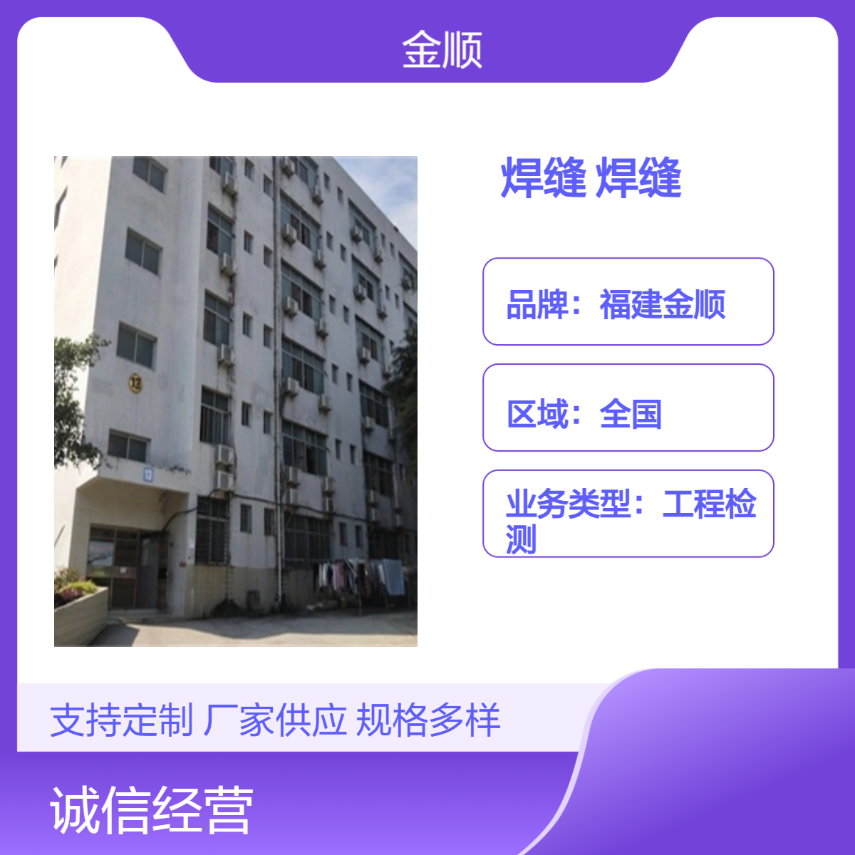 钢结构焊缝内部缺陷探伤检测，金顺深度检测，保障结构安全