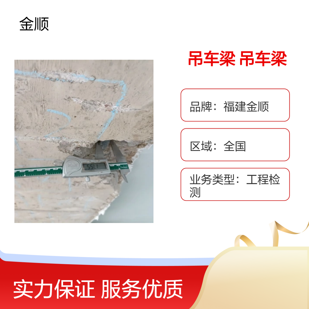钢结构吊车梁探伤检测，金顺精准检测，保障吊车使用安全