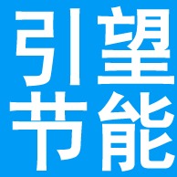 河北引望节能科技有限公司 - 公司logo
