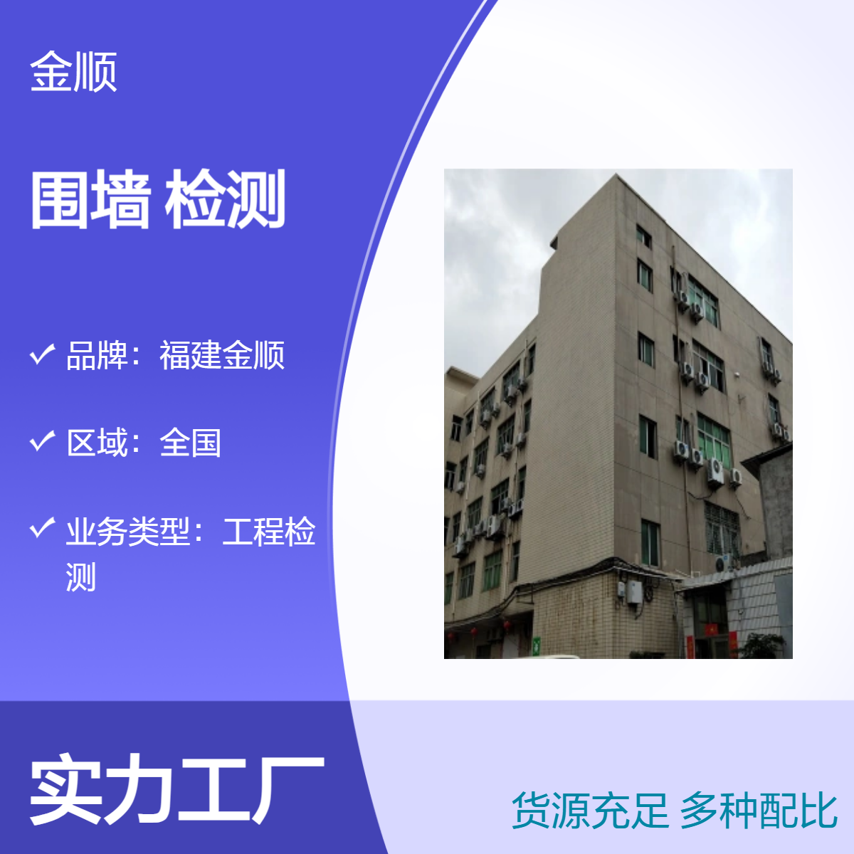 厂房围墙安全性检测，金顺全面评估，保障厂区周边安全