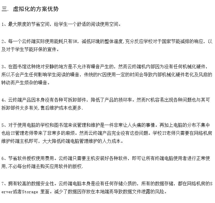 桌面办公终端系统 云教学终端 智能桌面办公IDV软件