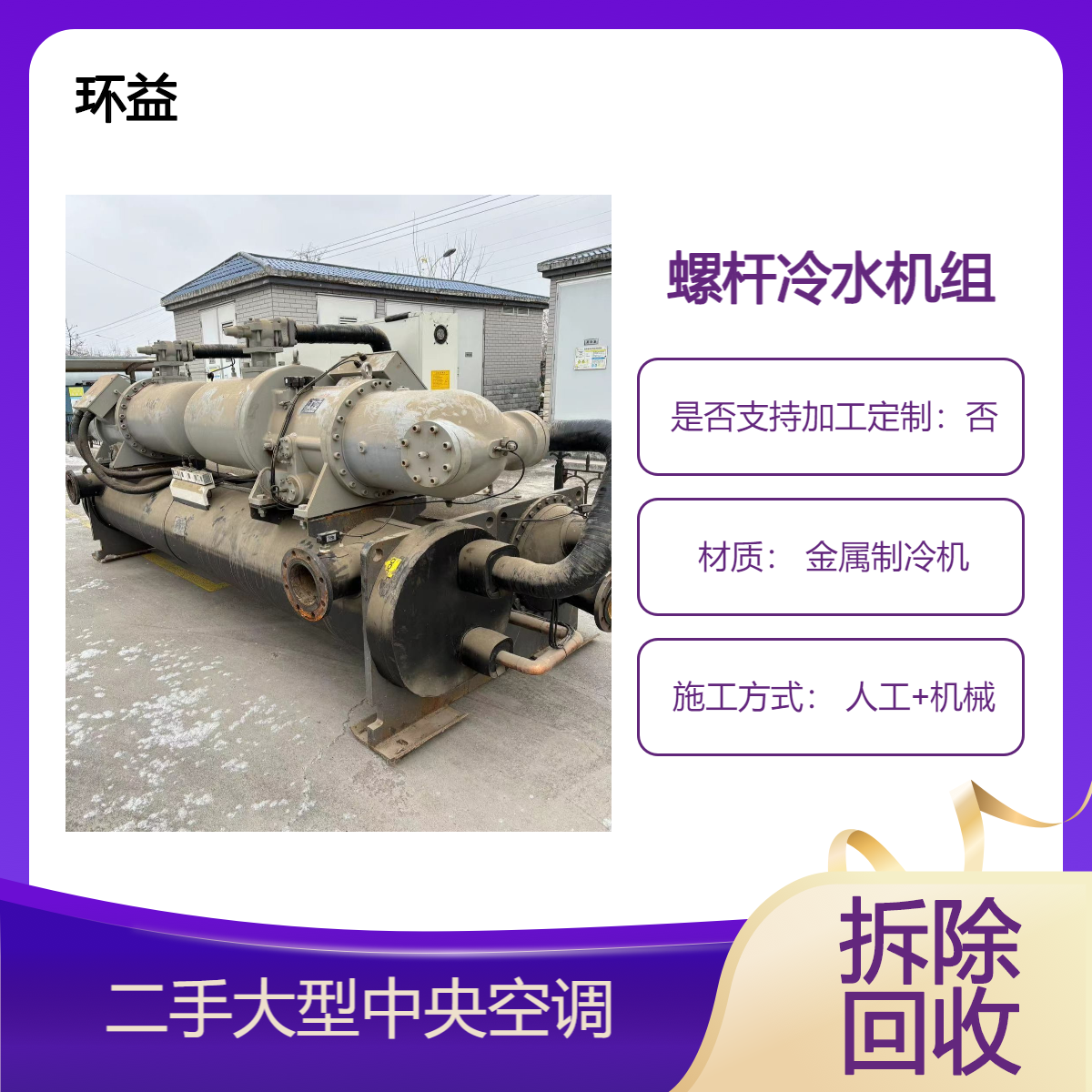 格力/美的二手中央空调回收 螺杆机组多联机 高价上门评估