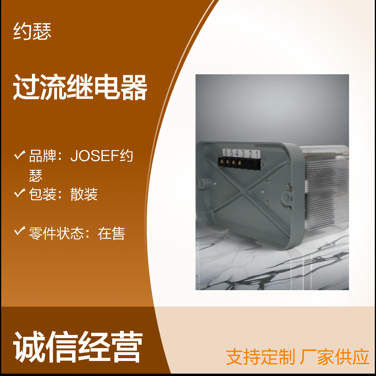 JOSEF约瑟 GL-22/10过流继电器 板后接线 返回系数高