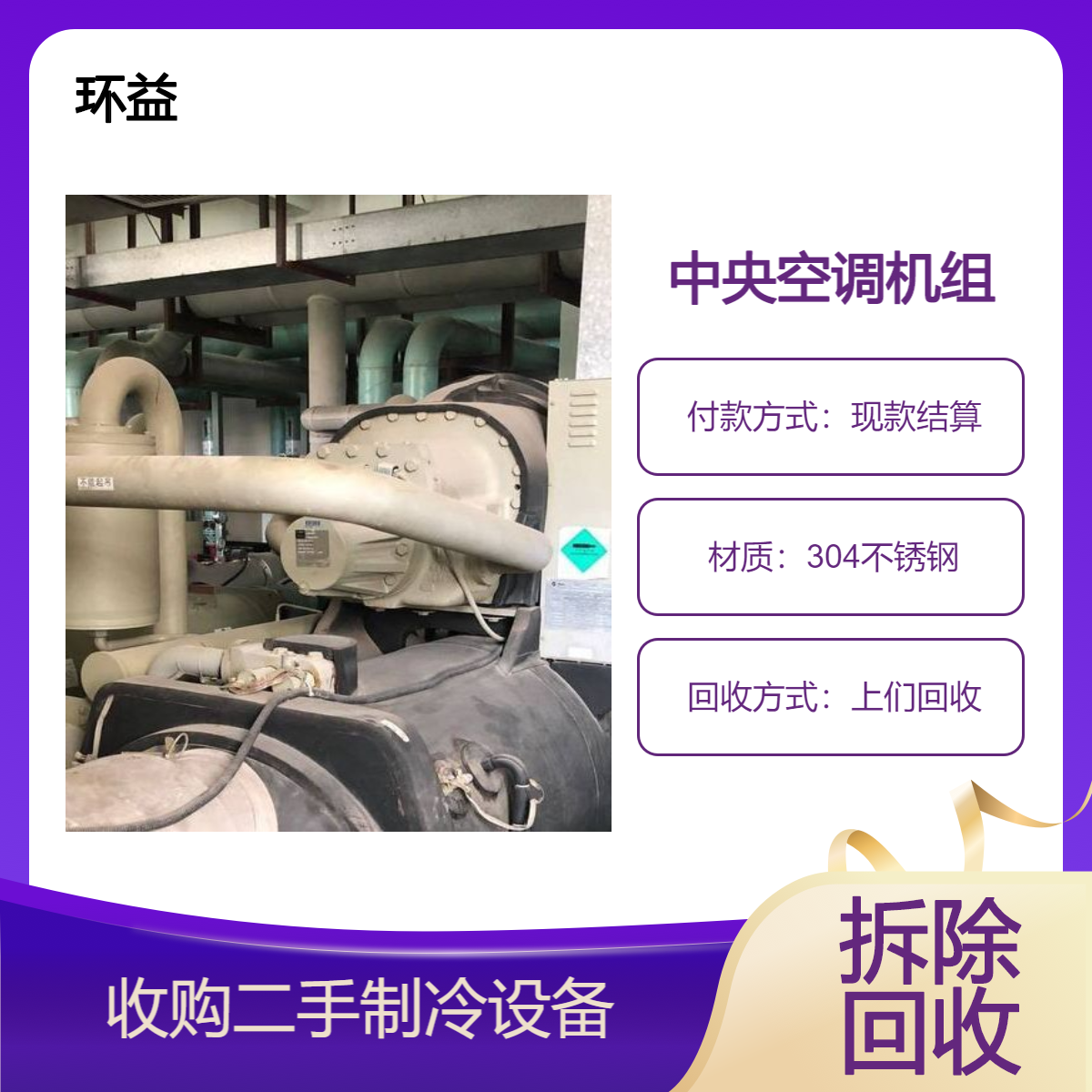 二手美的高效风冷螺杆机组收购 商用空气源螺杆式热泵机组回收