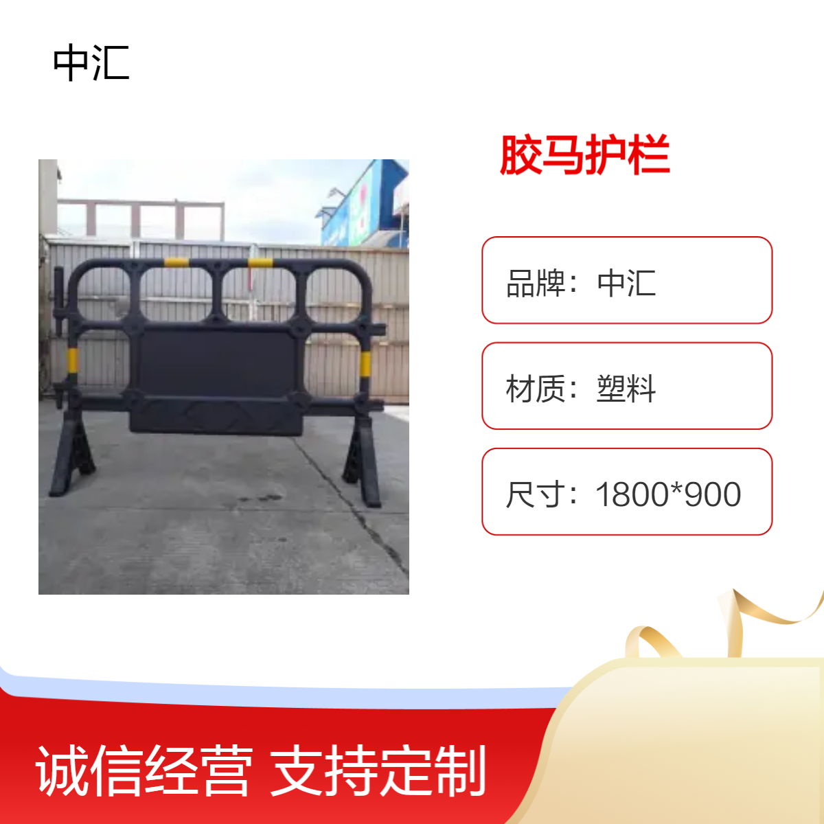 禅城胶马护栏批发 二手水马围挡 佛山中汇交通围挡护栏厂家