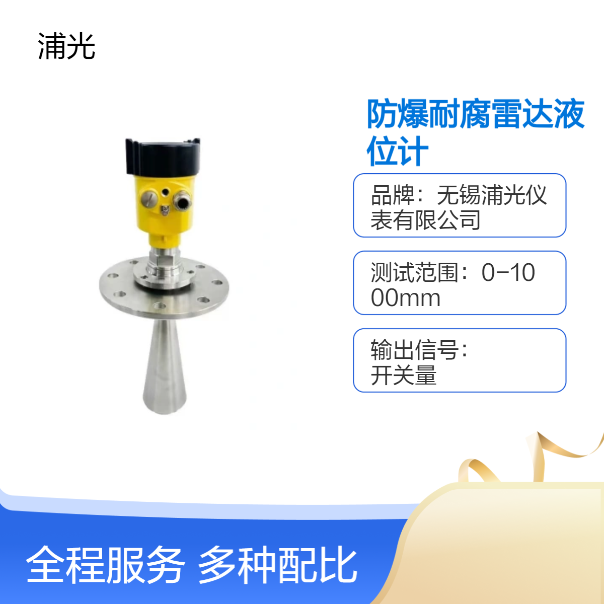 浦光 工业用防爆智能防腐物位计导播雷达料位计 化工液体 强粉尘