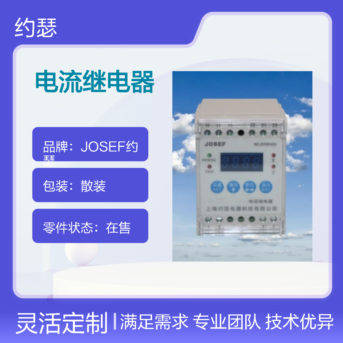 JOSEF约瑟 HDL-A/2-110VDC-1-T电流继电器 板后接线