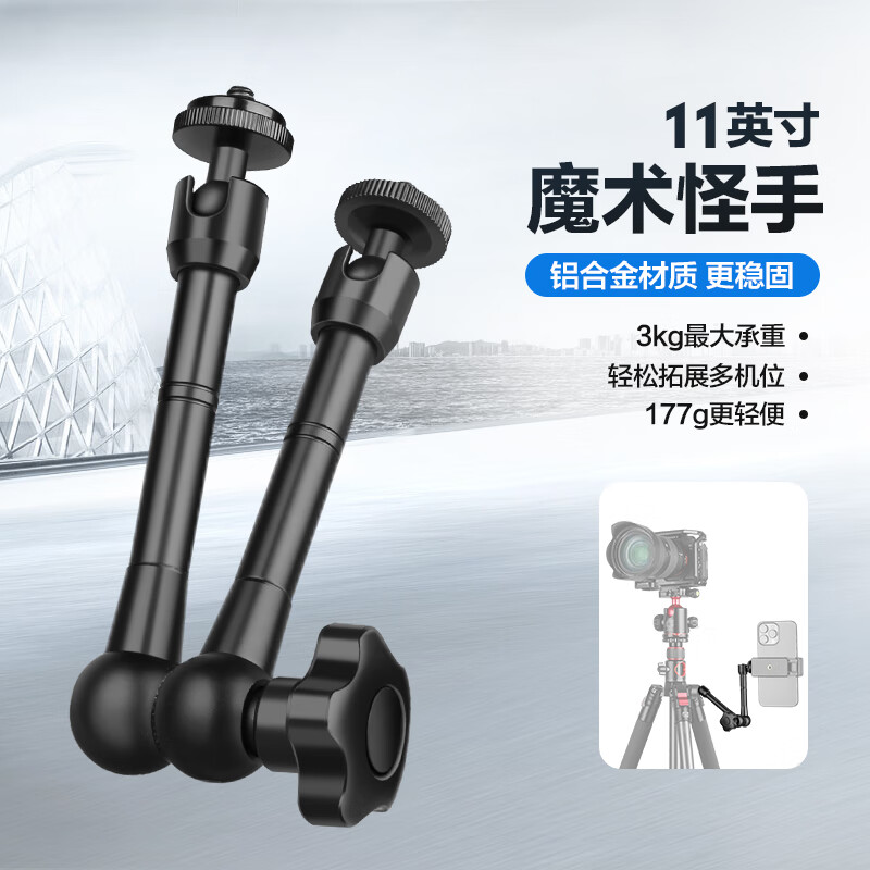轻装时代11英寸魔术怪手支架 外接监视器补光灯直播摄影多功能万