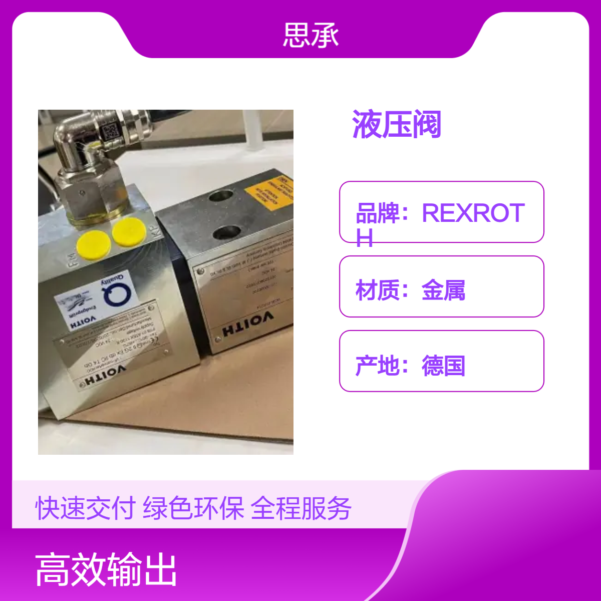 德国进口VOITH福伊特电液转换器DSG-B03212原装