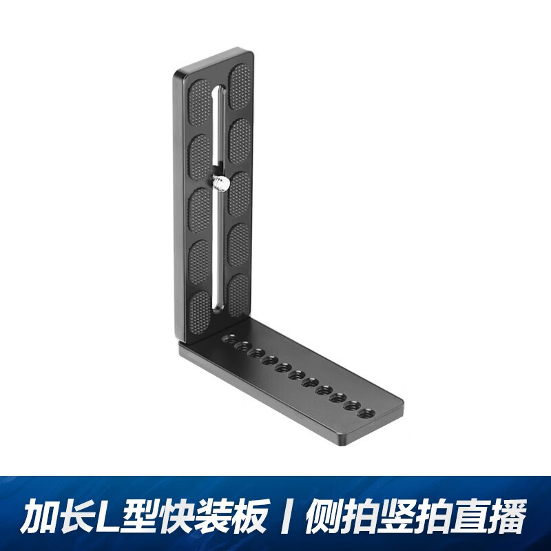 轻装时代YT1200云台配件 微单反相机摄影摄像直播视频竖拍竖屏L型