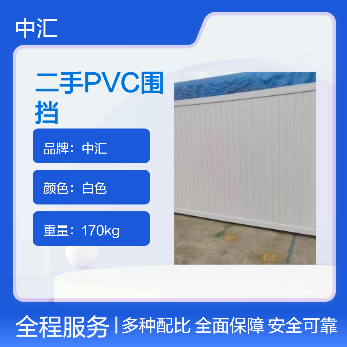 龙华二手PVC围挡临时防护围挡 泡沫围挡城市道路工地施工隔离