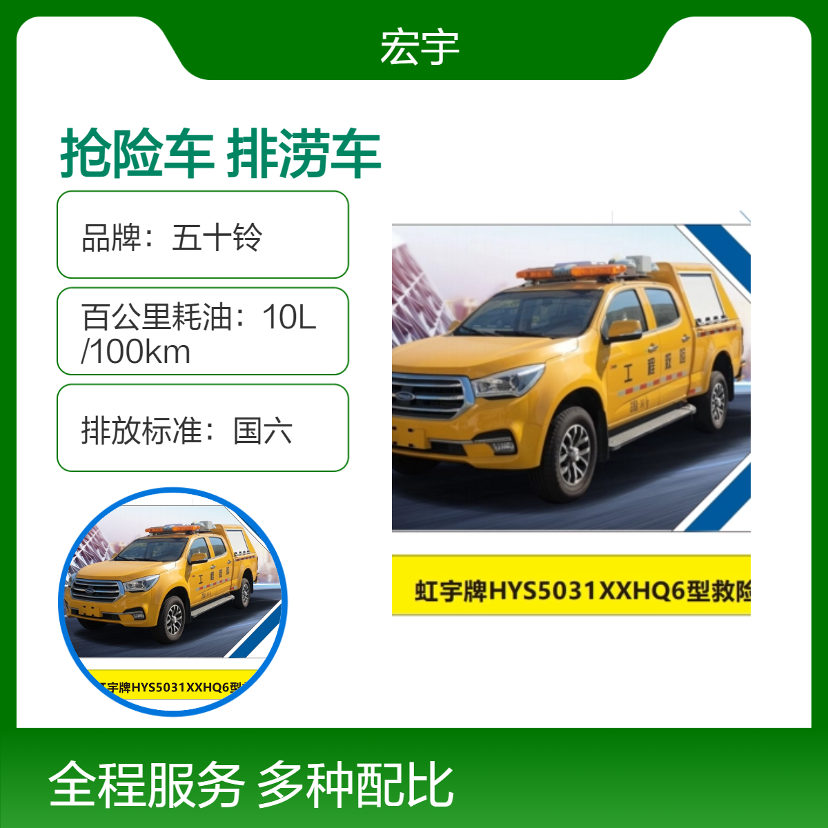 五十铃皮卡国六抢险排涝车 30KW发电机5档变速