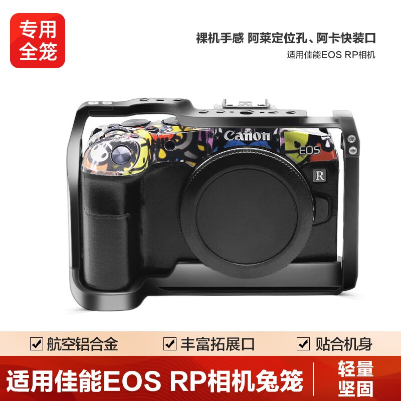 轻装时代 佳能EOS RP单反微单相机兔笼专用金属全笼Canon摄影摄像