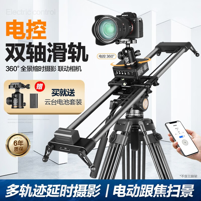 轻装时代M2碳纤维双轴全景电动滑轨单反相机手机摄影视频直播婚庆