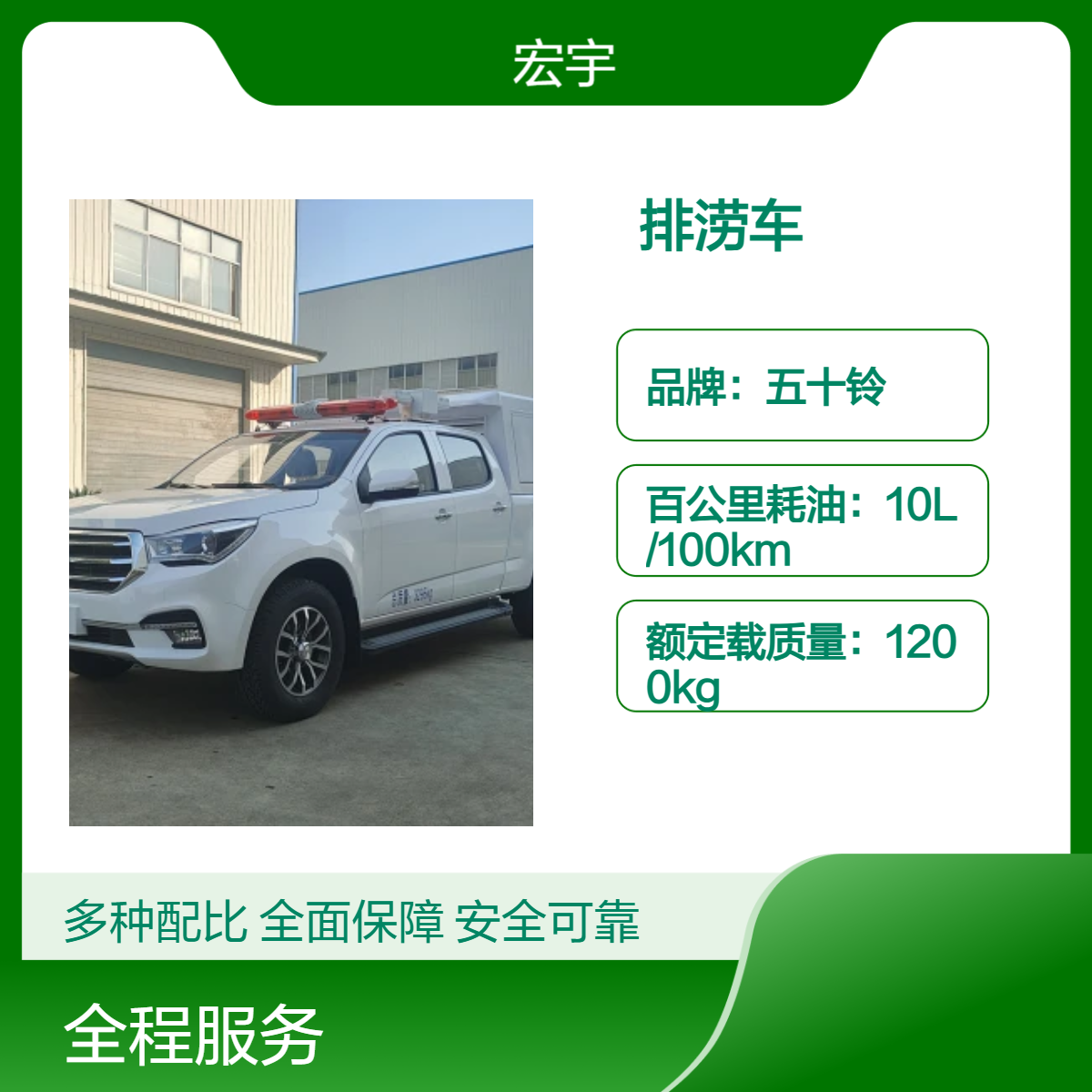 四驱五十铃皮卡国六排涝救援车 500m3/h高效抢险排水车