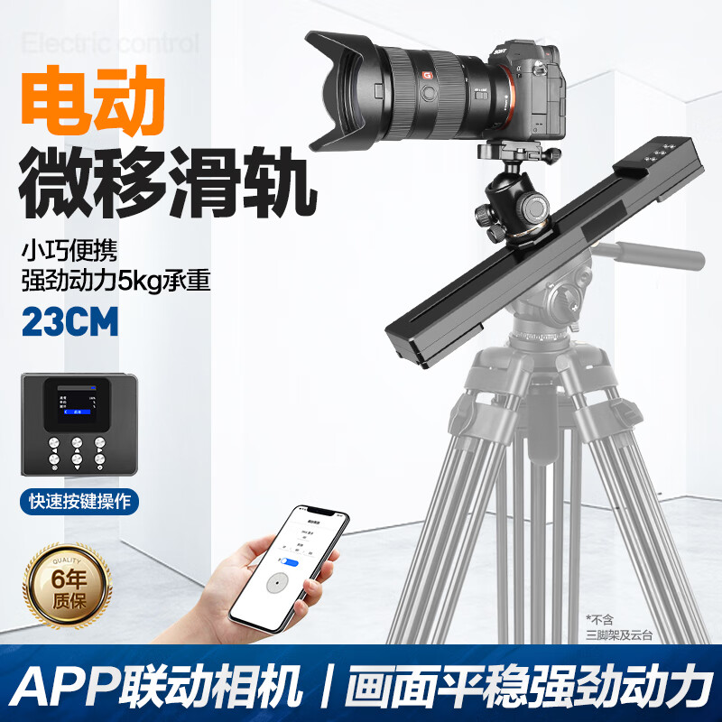 轻装时代微移电动滑轨单反相机手机摄像影视频拍摄直播轻便携桌面