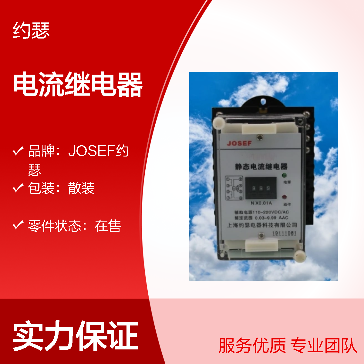 JOSEF约瑟 JL-21B电流继电器 AC220V 板后接线安装