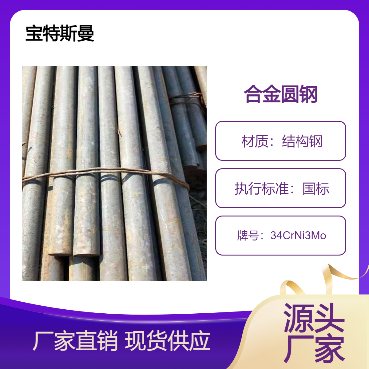 34CrNi3Mo结构钢 高强度合金钢 圆棒材规格齐全