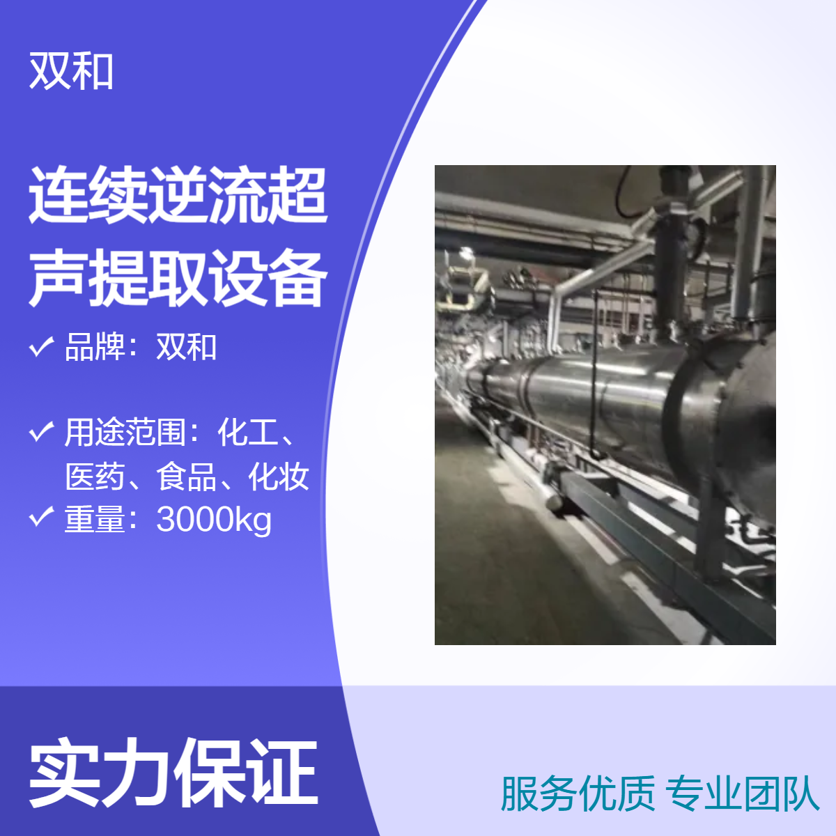 “连续逆流超声提取设备：效率提升300%，能耗降低50%！