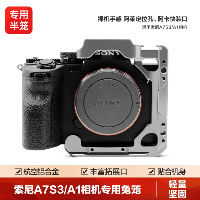 轻装时代 索尼A7S3/A1单反微单相机sony兔笼专用快装金属半笼摄影