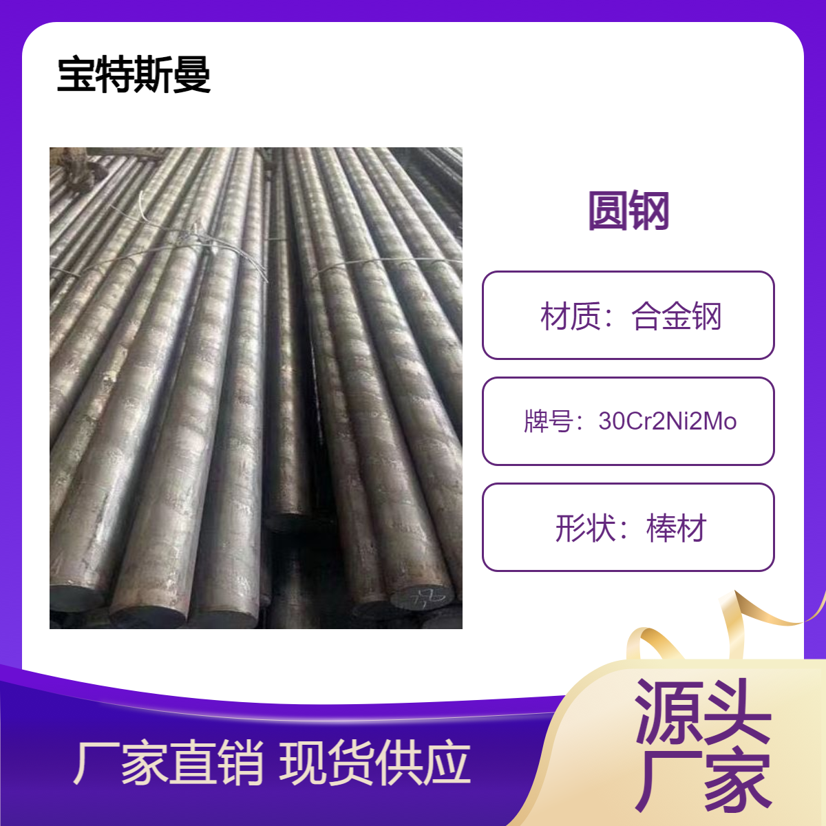 合金钢30Cr2Ni2Mo圆钢棒材 高性能 尺寸可切割