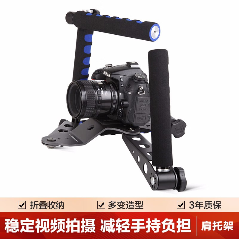 轻装时代Q441多功能手持稳定器肩托架 单反相机摄影摄像机录像DV