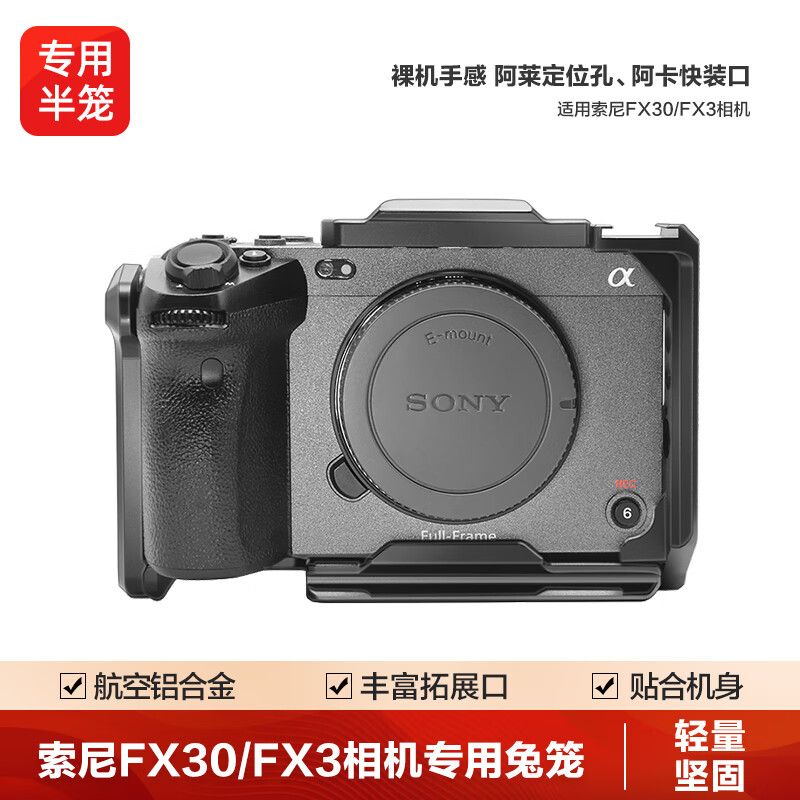 轻装时代 索尼FX30/FX3单反微单相机兔笼SONY快装手持套件摄影像