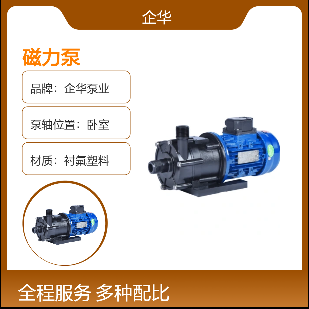企华220/380V小流量氟塑料耐酸碱腐蚀硫酸盐酸 MD小型磁力泵厂家
