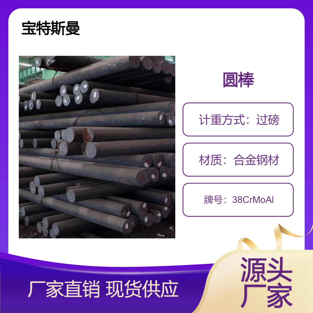 38CrMoAl高耐磨合金钢 热轧圆钢 光亮圆棒 尺寸多样