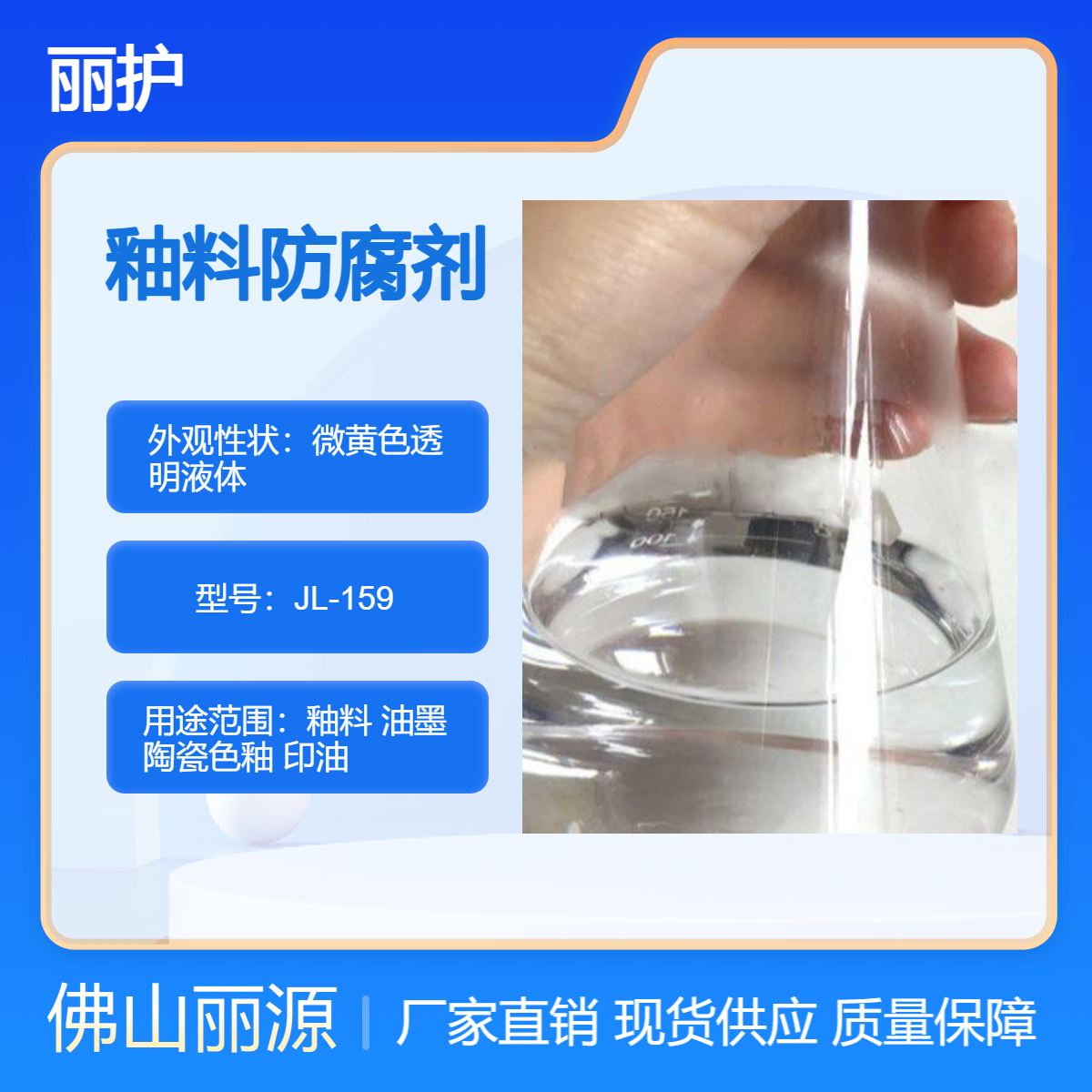色釉油墨陶瓷釉料碱性耐高温杀菌剂 工业防腐剂防止变质发臭问题