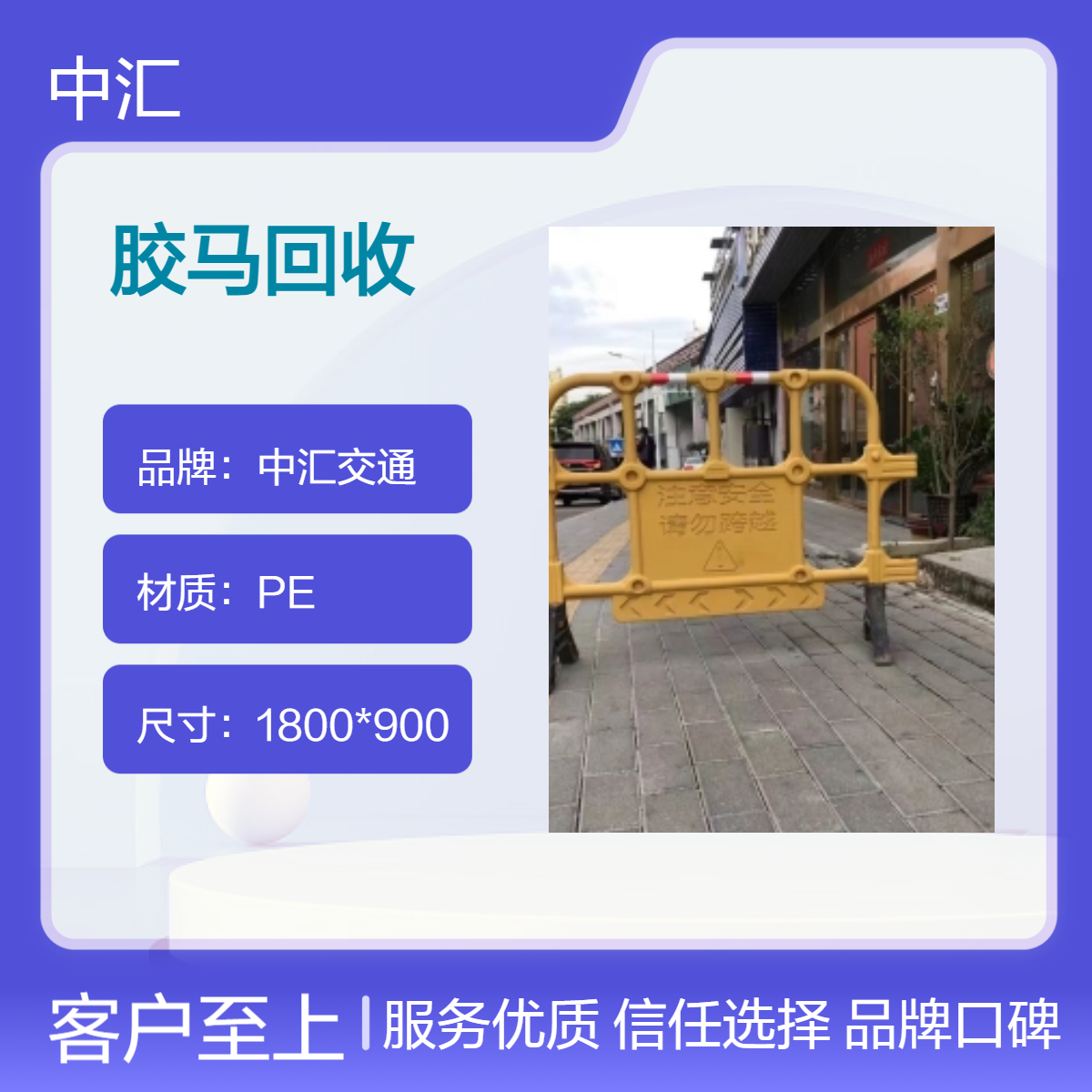 惠州胶马回收 二手胶马临时防护围挡 泡沫围挡城市道路工地施工隔离