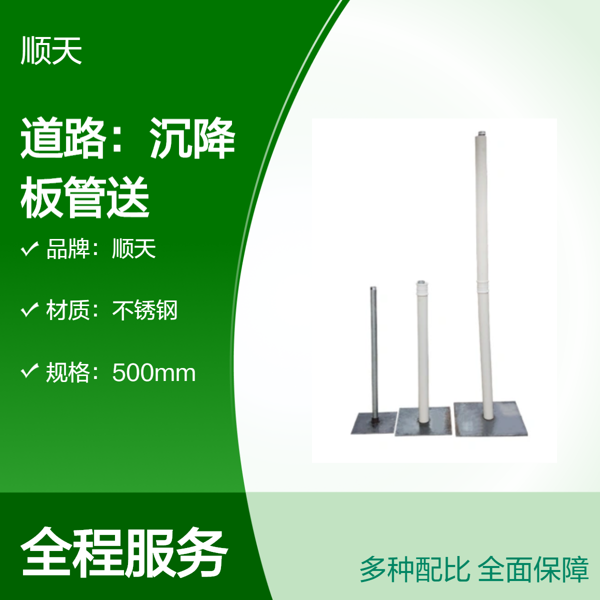 顺天 高速公路沉降板和沉降管 600型路基观测桩 支持定制