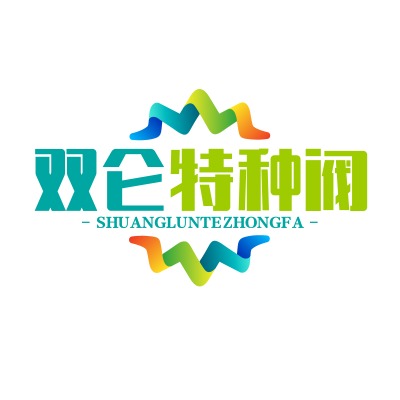 双仑特种阀制造集团有限公司