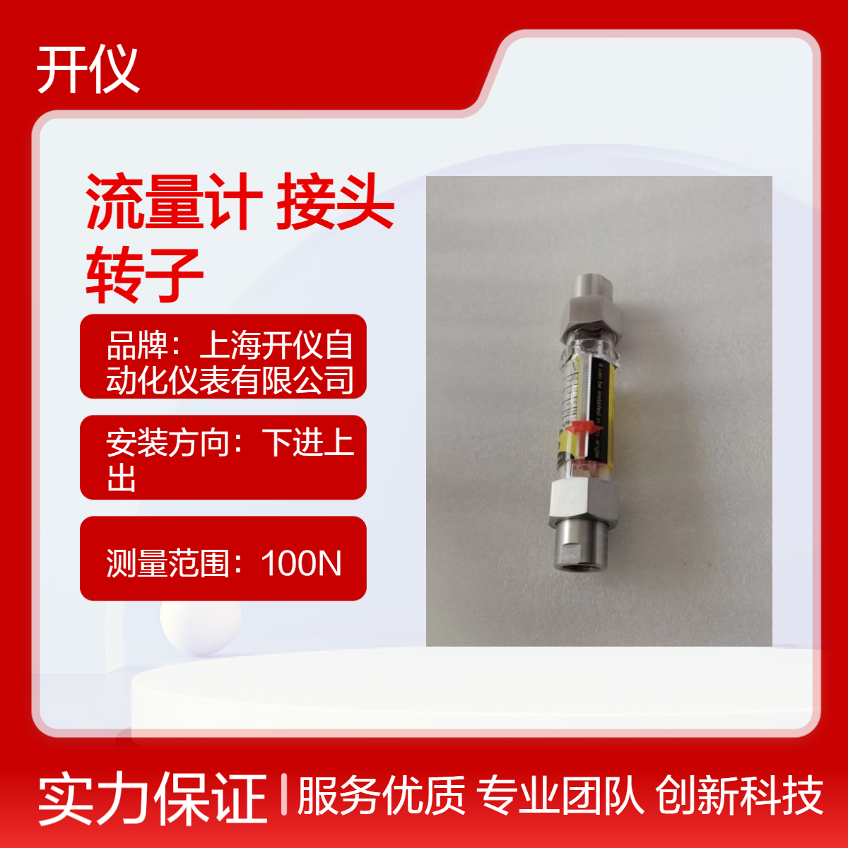 Z-600型 304不锈钢接头连接 水平/垂直安装 液体