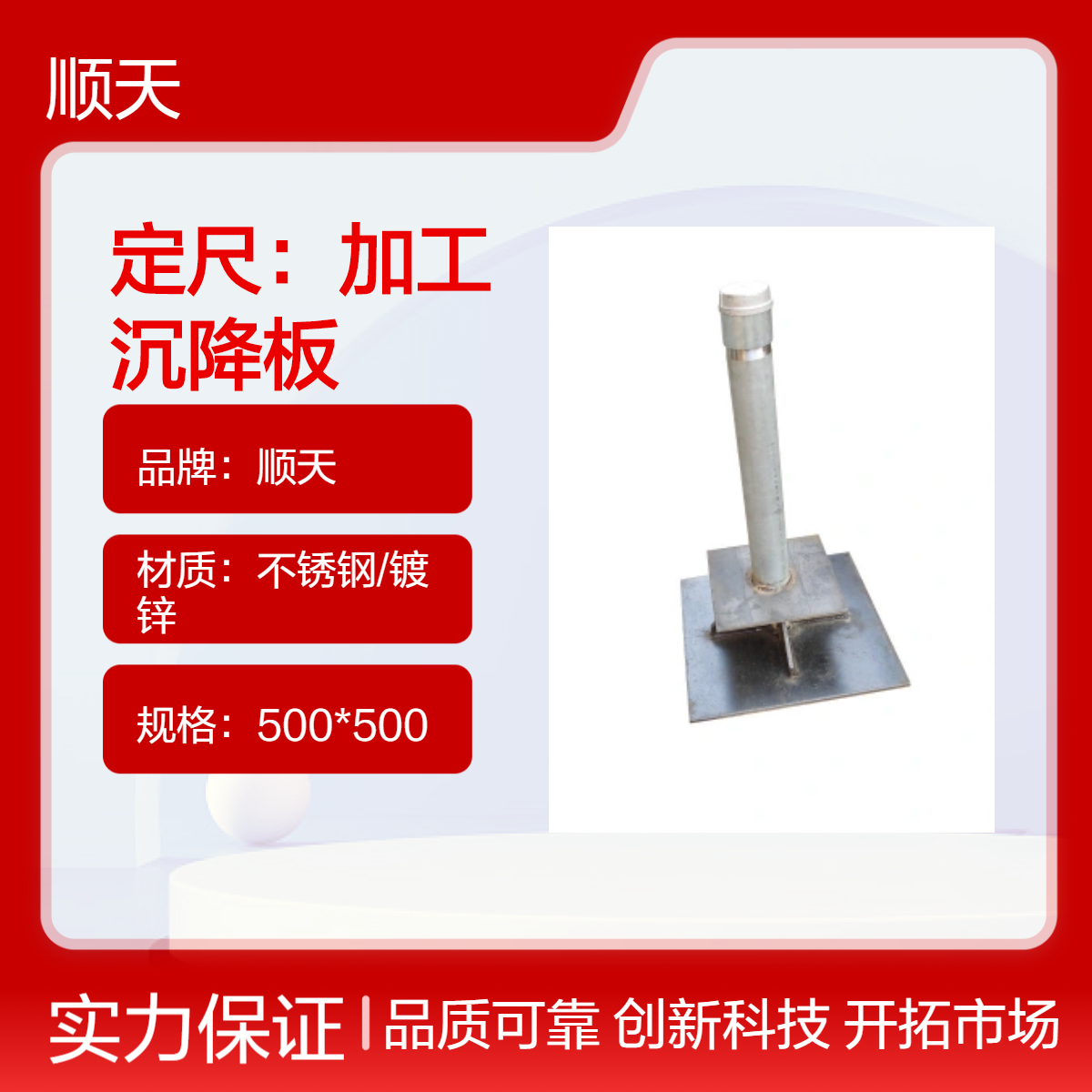 顺天 厂家加工500/600沉降板订购带票出厂 查看观测桩制作工艺