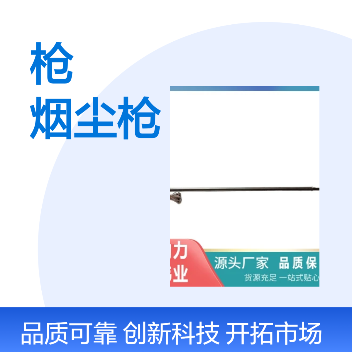 耐高温低浓度烟尘枪 耐温800度 可测超低烟尘污染源废气