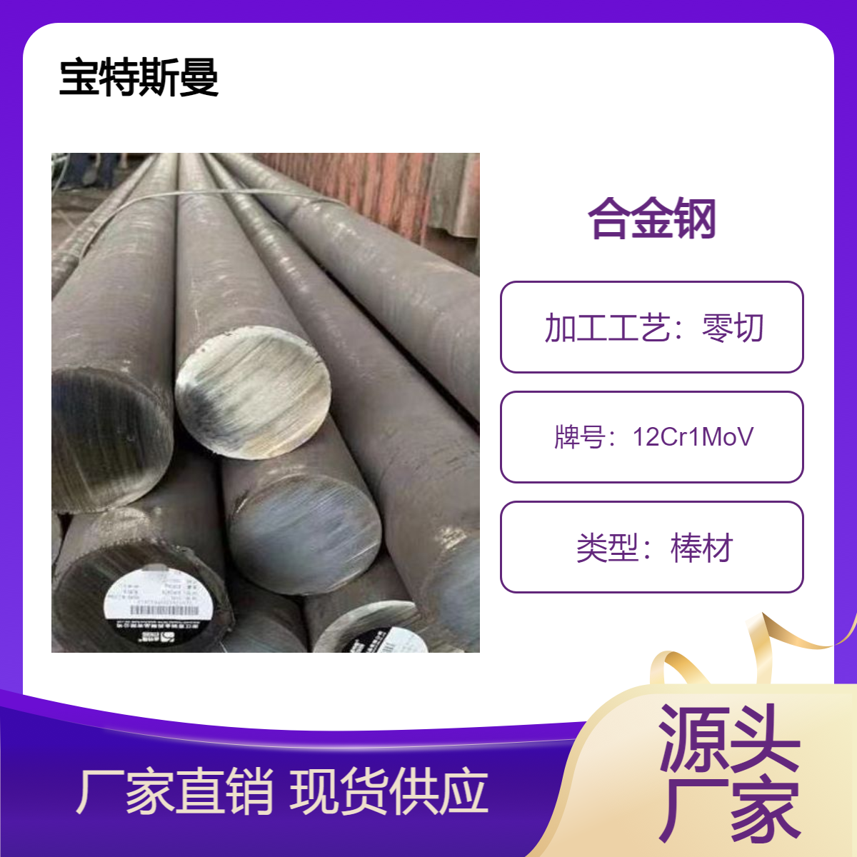 12Cr1MoV合金结构钢 圆钢棒材 耐高温部件用钢材