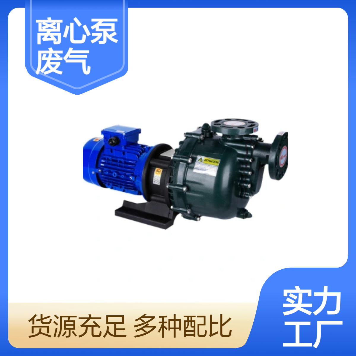 企华自吸式离心泵耐酸碱泵PP/PVDF耐腐蚀废水废气处理设备大头泵
