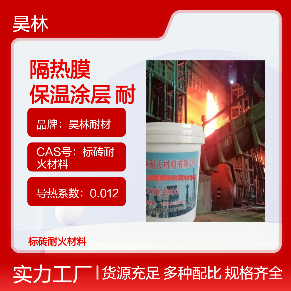 石墨烯隔热膜 昊林耐材 透明隔热保温涂层 高硬度防腐耐磨涂料