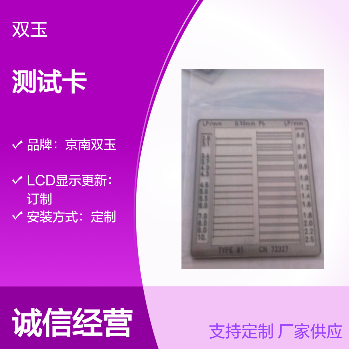 GB 23903型线对卡工业CT空间分辨率测试卡加工定做产品