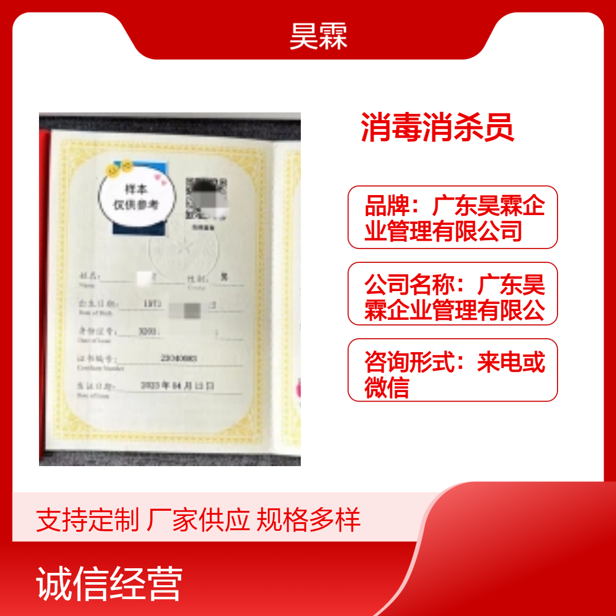全国通用技能证书 消毒消杀员培训考证服务 全国各城市均可