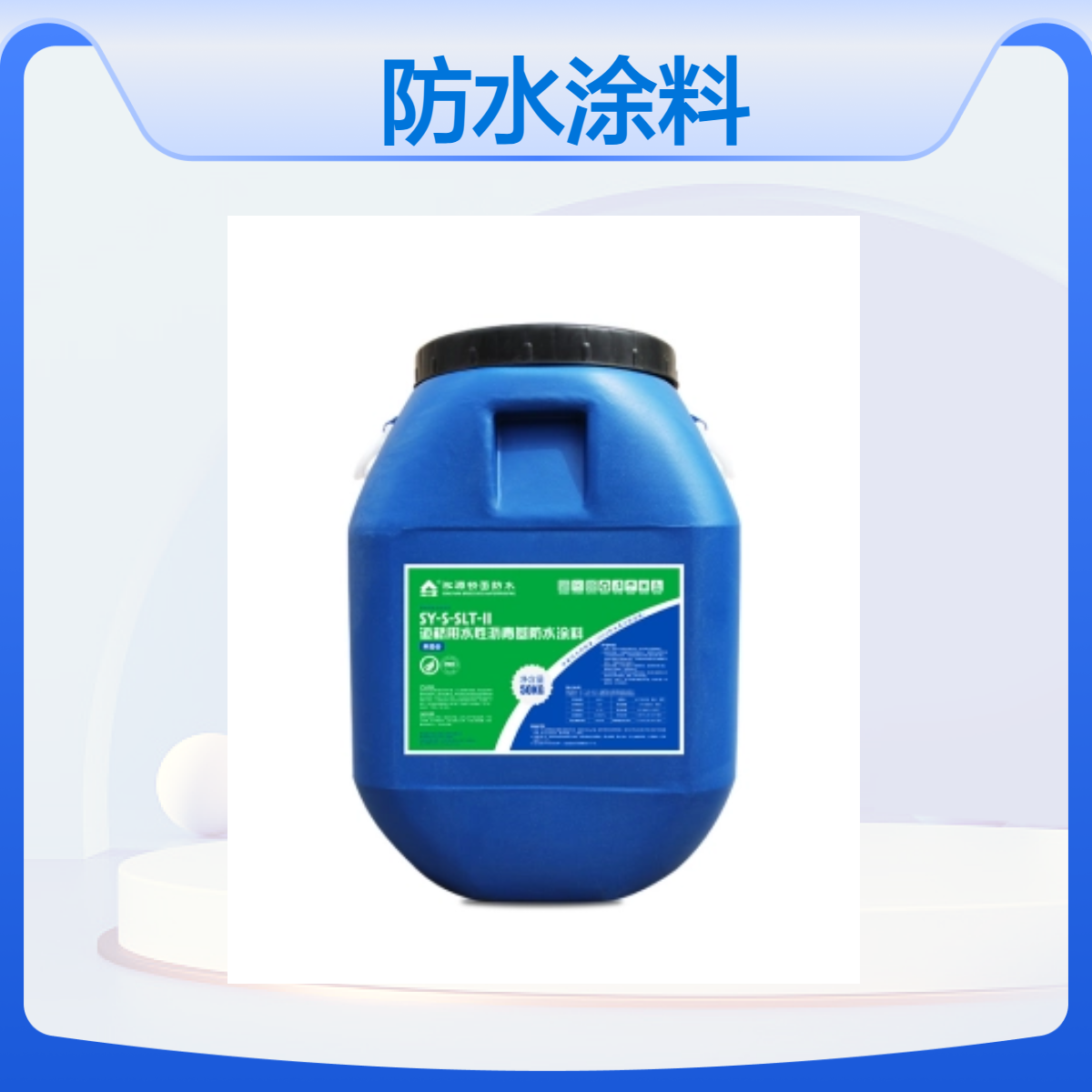 淞源SLT-II道桥用水性沥青基防水涂料 - 适用于桥梁防水工程